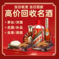 政和县烟酒回收:名酒,冬虫夏草,老酒,茅台酒,酒瓶,洋酒,政和县跃国烟酒经营部